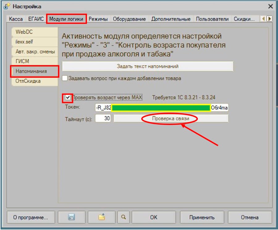 Как подключить проверку возраста через MAX