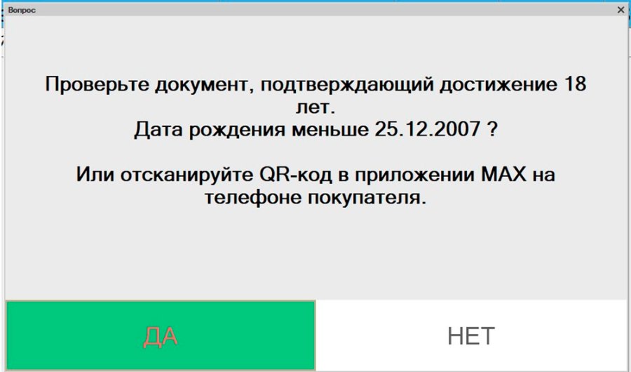Как подключить проверку возраста через MAX