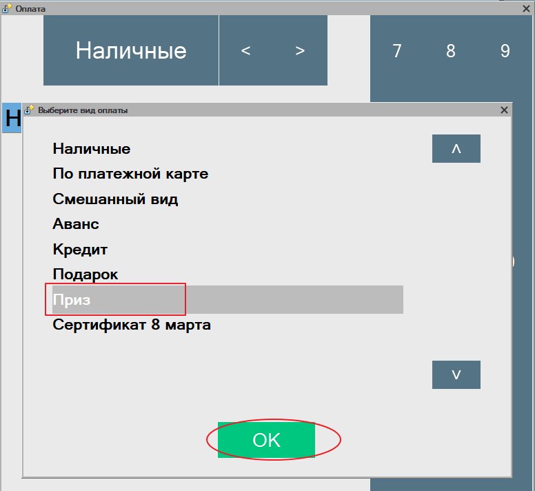 Как оплатить покупку неуникальным сертификатом в «Кассир 5»