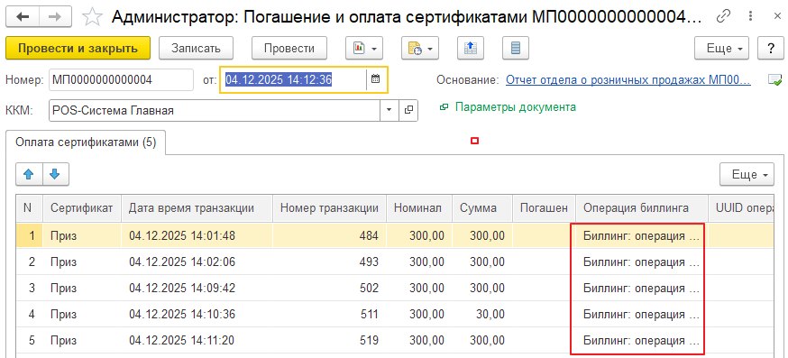 Как оплатить покупку неуникальным сертификатом в «Кассир 5»