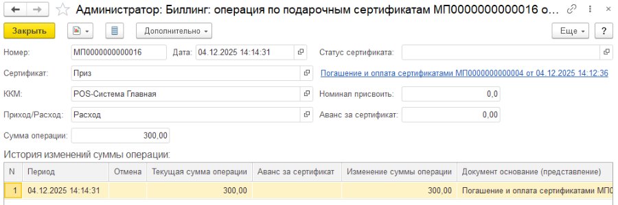 Как оплатить покупку неуникальным сертификатом в «Кассир 5»