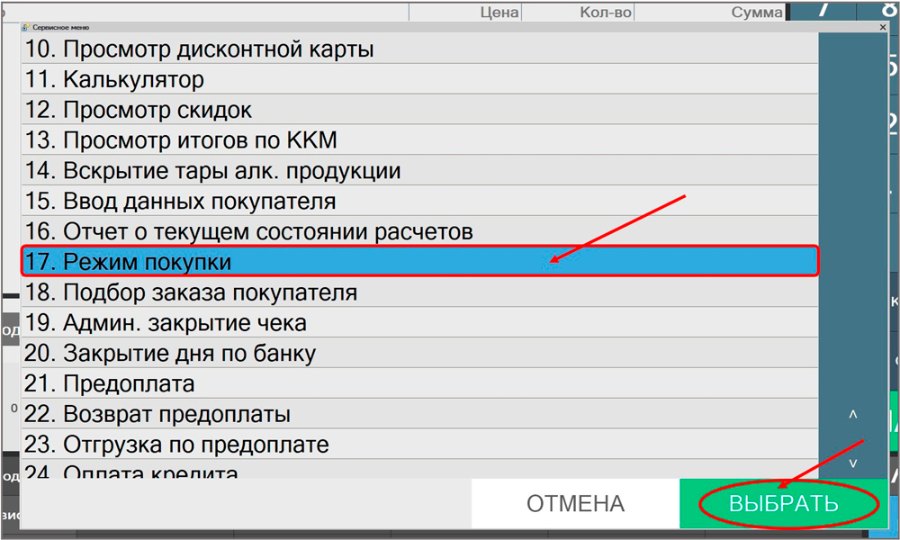 Как работать в режиме покупки при АУСН