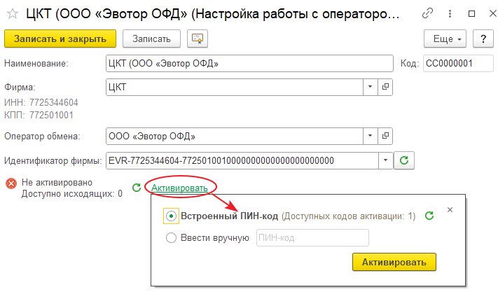 Восстановление подключения к клиенту ЭДО у фирмы