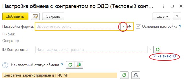 Настройка клиента ЭДО у контрагента и приглашение
