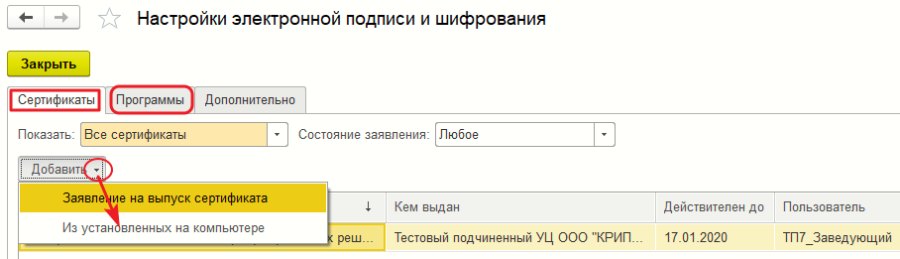 Электронная подпись и шифрование: настройки