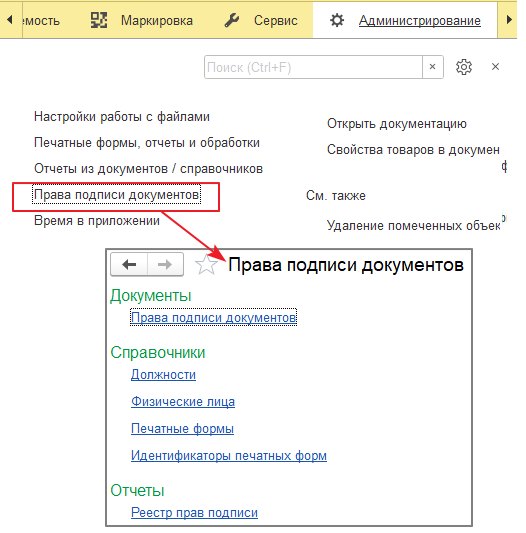 Как включить функциональность «Права подписи документов»