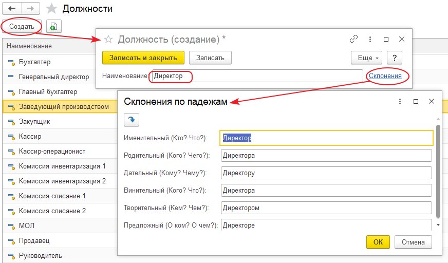 Справочник «Должности»