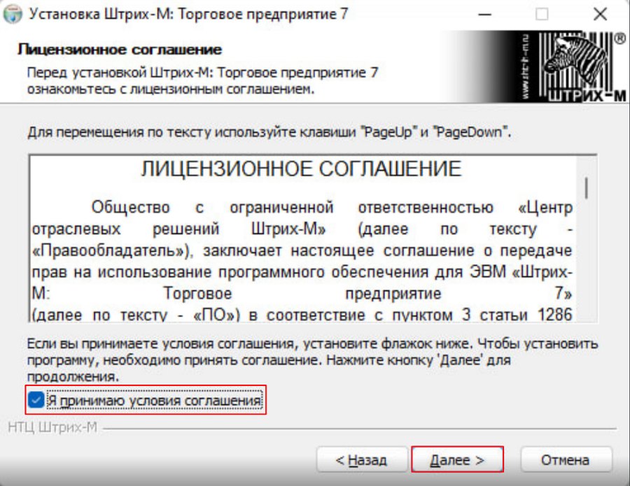 Как установить «Торговое предприятие 7»