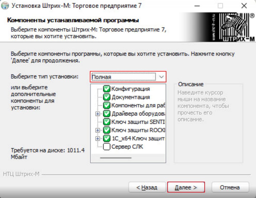 Как установить «Торговое предприятие 7»