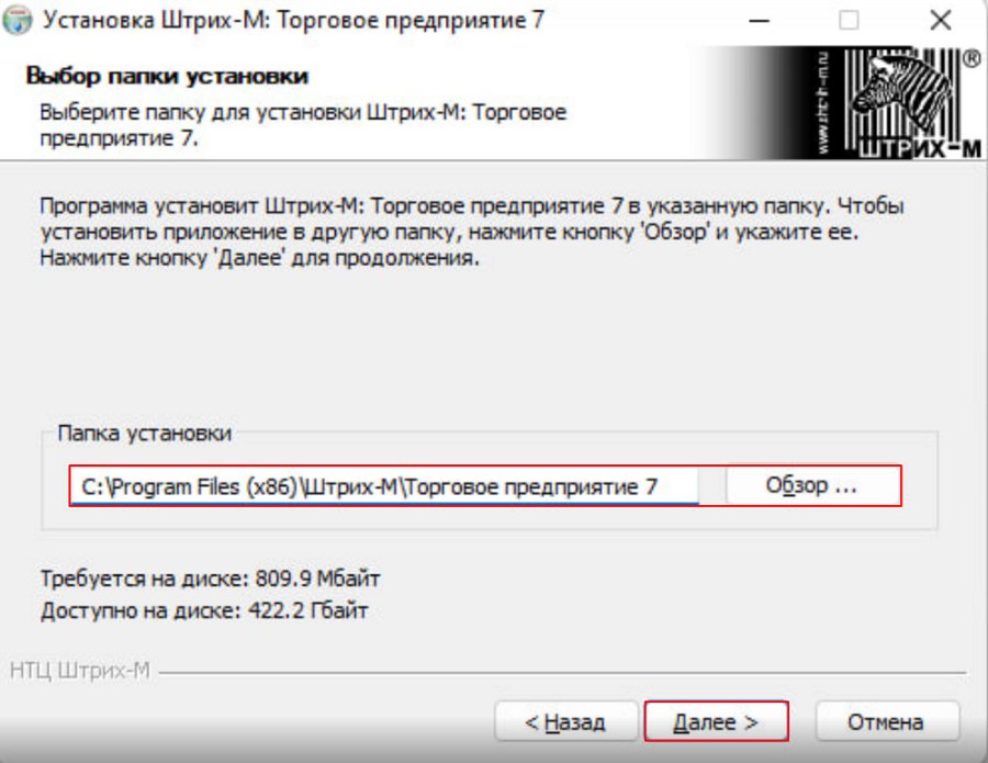 Как установить «Торговое предприятие 7»