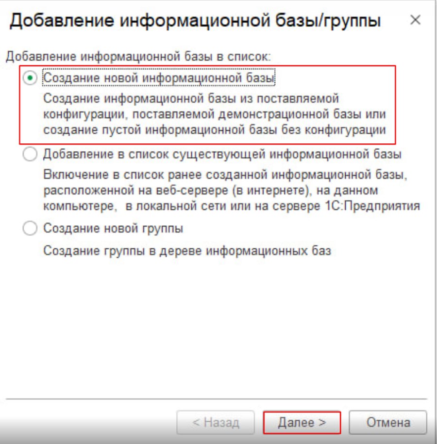 Как создать базу и запустить «Торговое предприятие 7»
