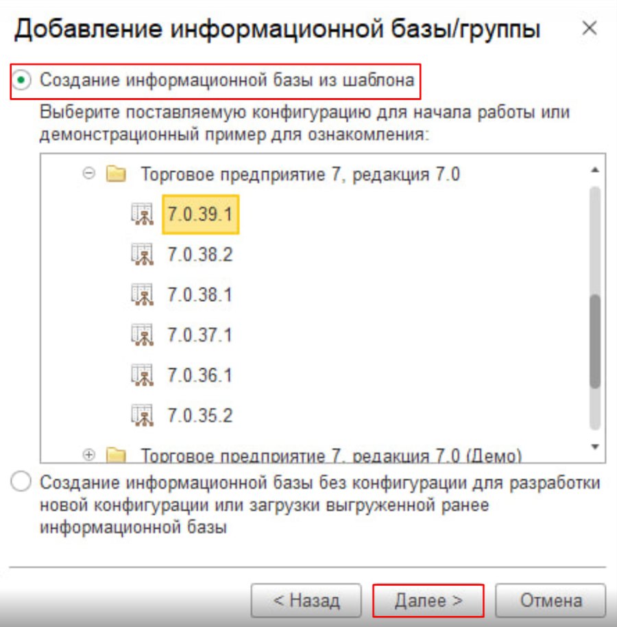 Как создать базу и запустить «Торговое предприятие 7»
