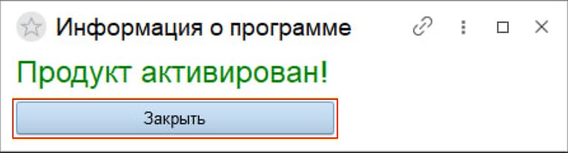 Как активировать «Торговое предприятие 7» базовой поставки