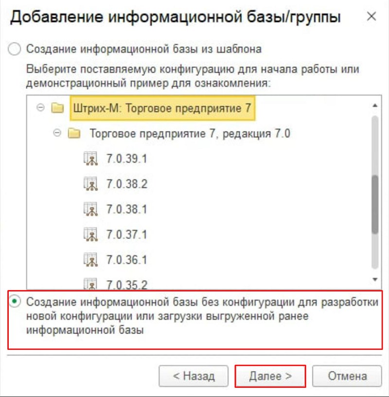 Как перенести базу «Торгового предприятия 7» на другой компьютер