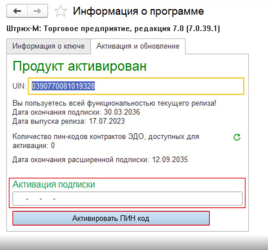 Как активировать и продлить подписку для «Торгового предприятия 7»