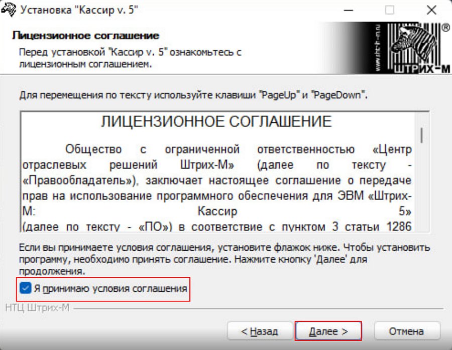 Как установить Кассир 5