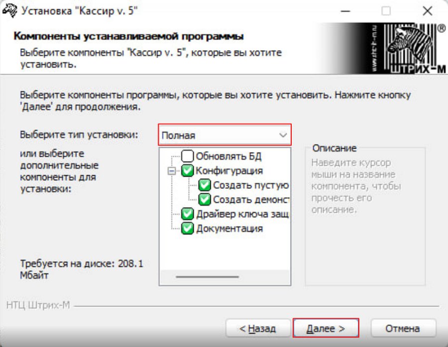 Как установить Кассир 5
