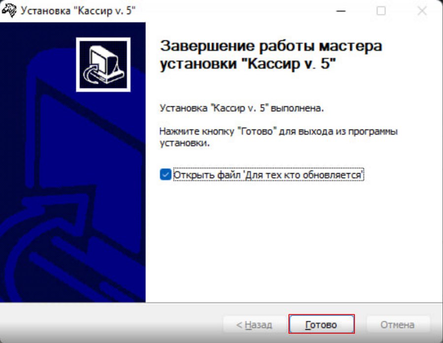 Как установить Кассир 5
