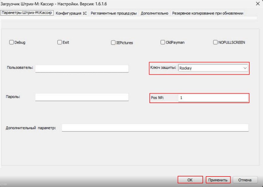 Как запустить программу Кассир 5 и пройти мастер первого запуска