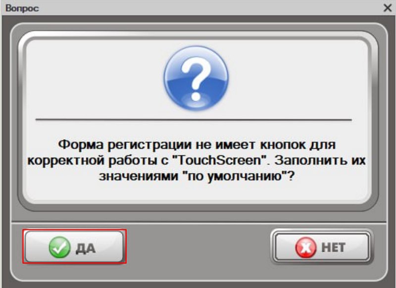 Как запустить программу Кассир 5 и пройти мастер первого запуска