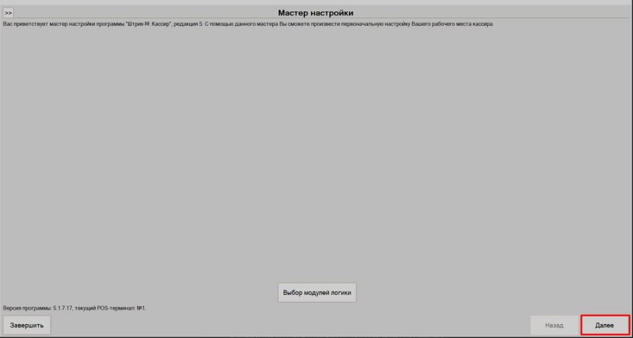 Как запустить программу Кассир 5 и пройти мастер первого запуска