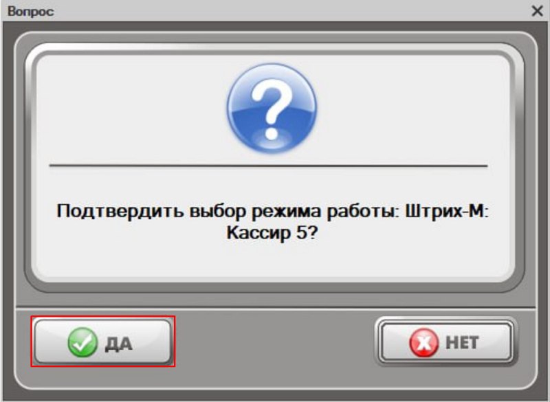 Как запустить программу Кассир 5 и пройти мастер первого запуска