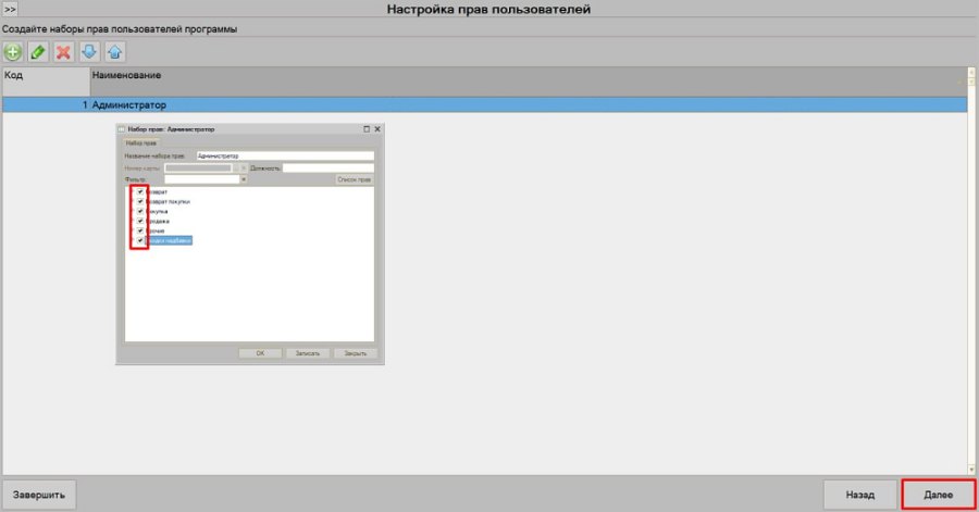 Как запустить программу Кассир 5 и пройти мастер первого запуска