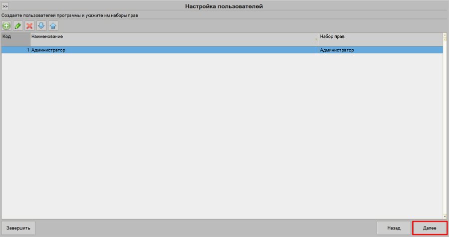 Как запустить программу Кассир 5 и пройти мастер первого запуска