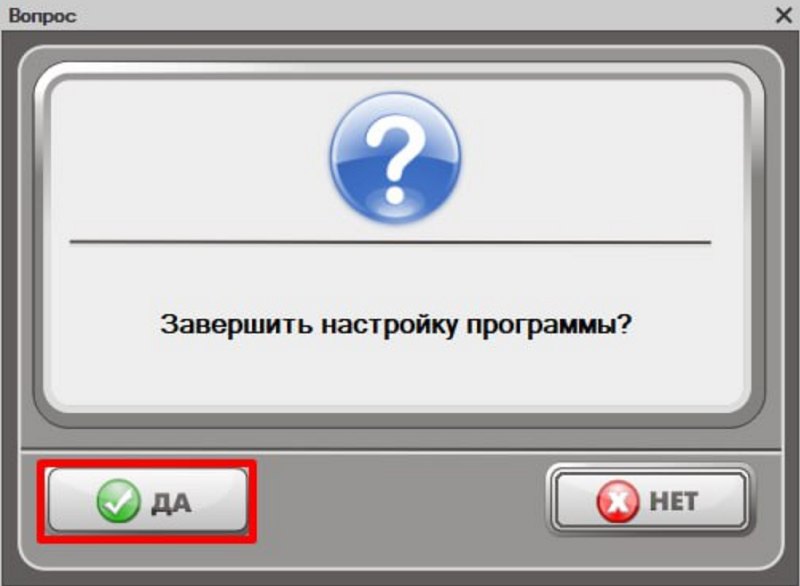 Как запустить программу Кассир 5 и пройти мастер первого запуска