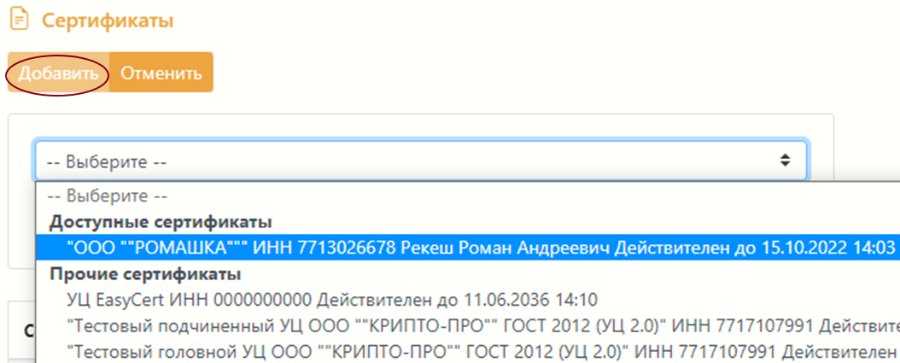 Платформа ЭДО (Платформа ОФД): регистрация, лицензии и сертификаты