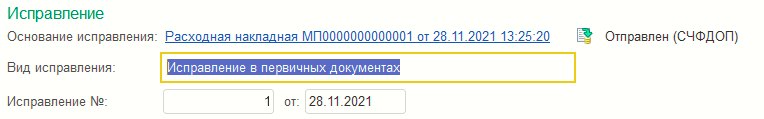 Как отправить исправительный УПД (УПДи) и исправленную версию УПДи