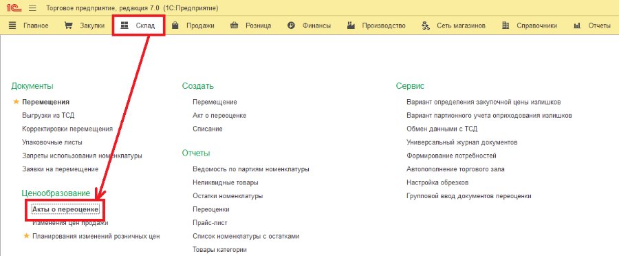 Как разграничить поступление товаров и их переоценку