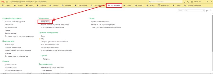 Как создать карточку контрагента вручную