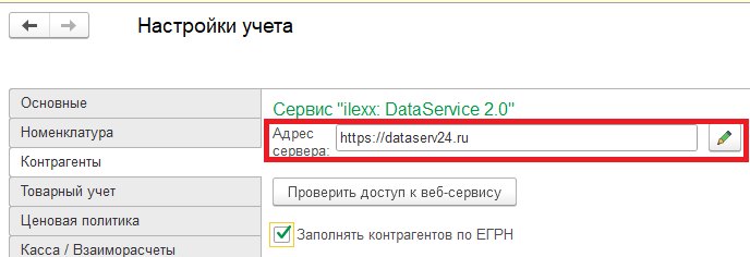Как загрузить данные контрагента по ИНН: DataService и «1С: Контрагент»