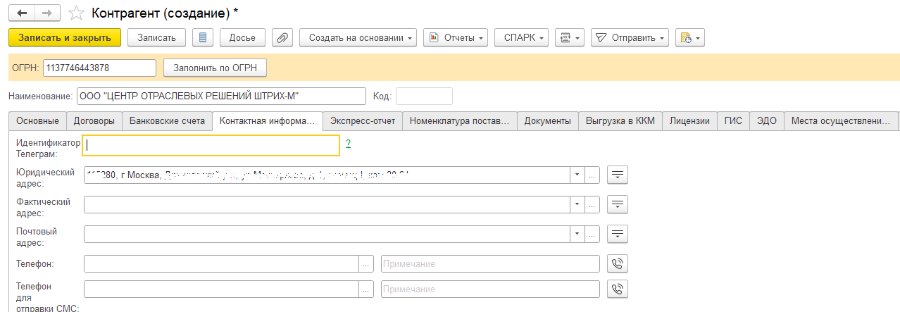 Как загрузить данные контрагента по ИНН: DataService и «1С: Контрагент»
