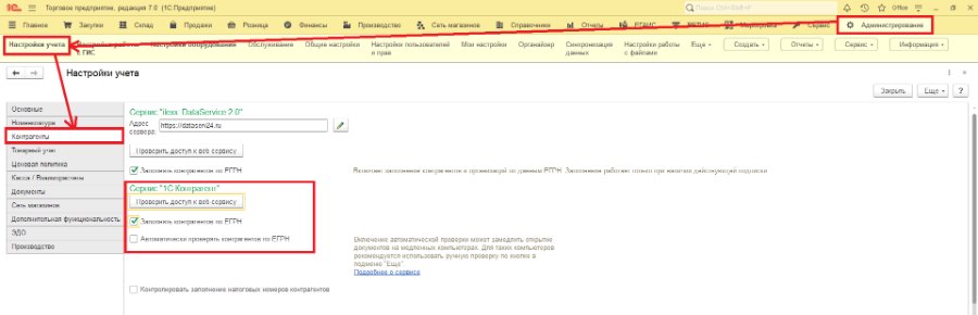 Как загрузить данные контрагента по ИНН: DataService и «1С: Контрагент»