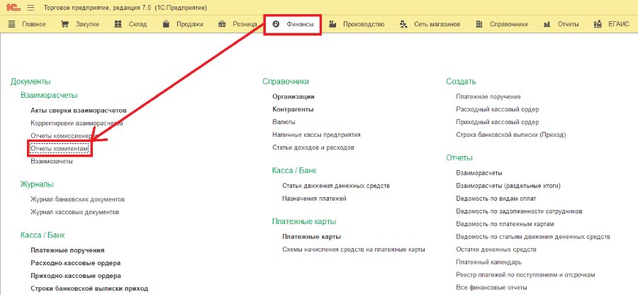 Примеры взаиморасчётов с поставщиком: с авансом, без аванса, комитент