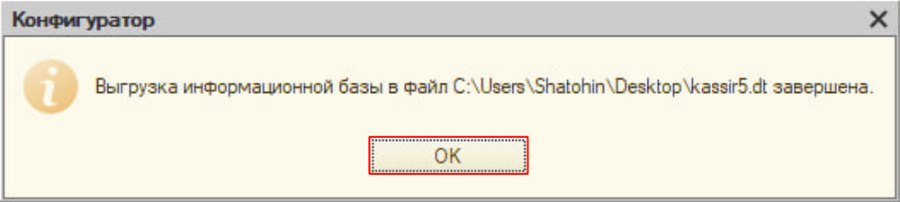Как перенести базу данных Кассир 5