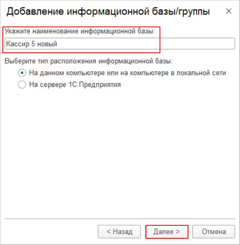 Как перенести базу данных Кассир 5