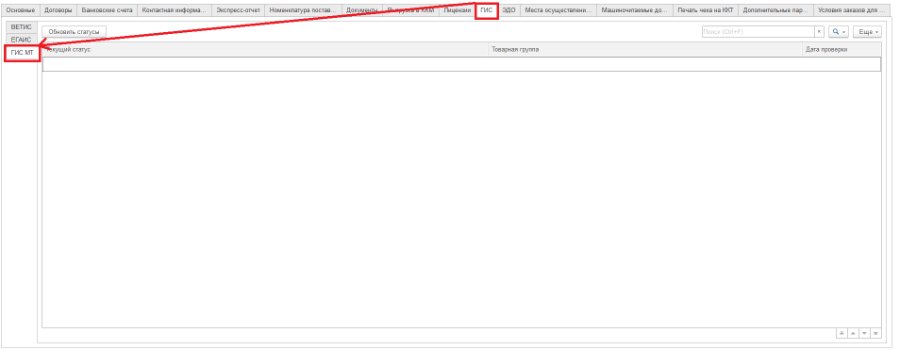 Как настроить карточку контрагента на работу с ЭДО