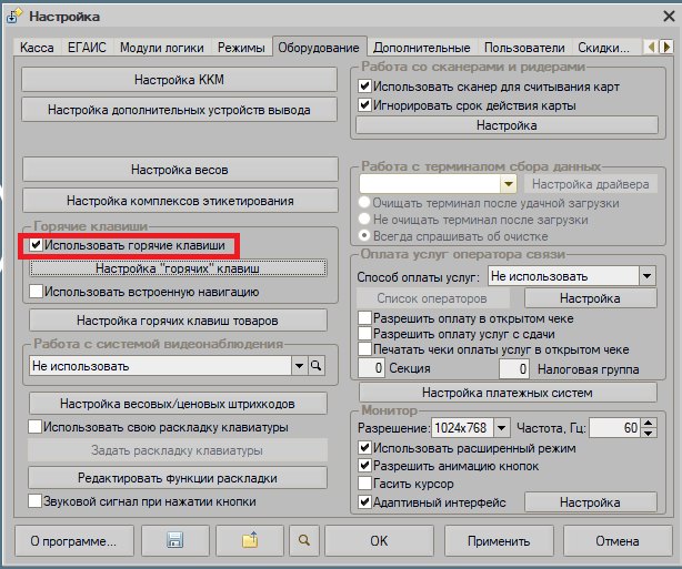 Как настроить горячие клавиши