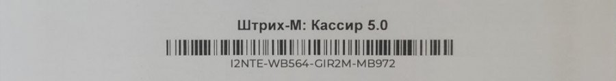 Как активировать Кассир 5 (базовая версия)