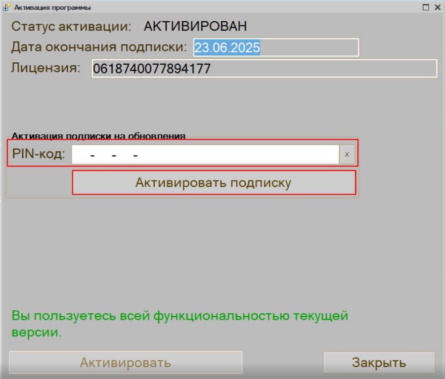 Как активировать или продлить подписку в Кассир 5