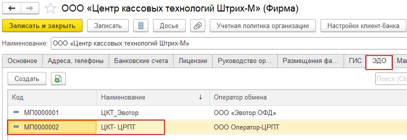 Автоматическая загрузка документов ЭДО