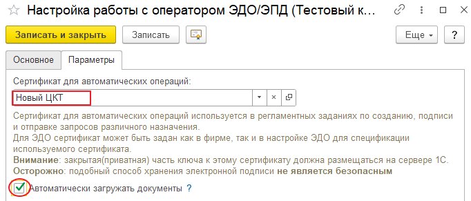Автоматическая загрузка документов ЭДО