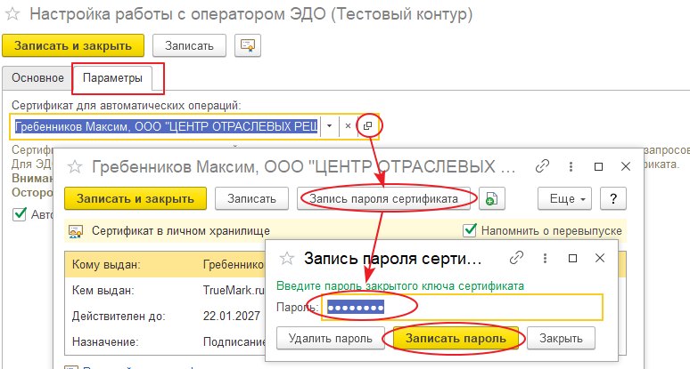 Автоматическая загрузка документов ЭДО