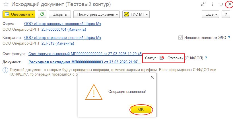 Что делает поставщик после отклонения УПД: узнать причину и отправить исправленный