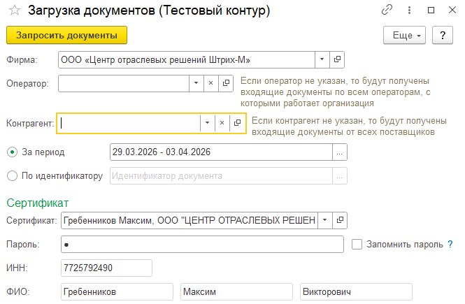 Форма «Загрузить документы»: как загрузить входящие документы по ЭДО