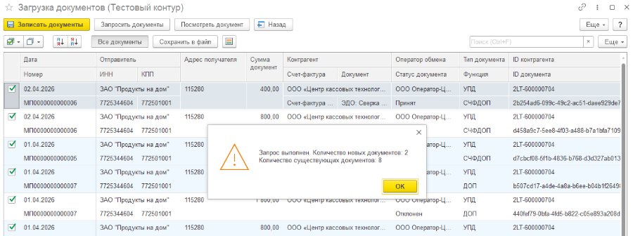 Форма «Загрузить документы»: как загрузить входящие документы по ЭДО