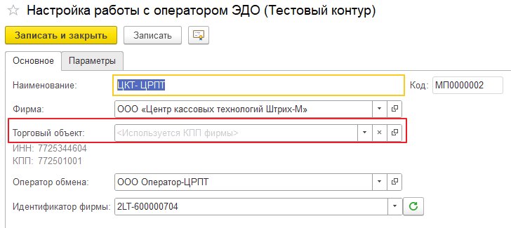 Отправка ЭДО-документов по КПП подразделения